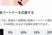 【正論】Uber配達員「日本人ってチップ払わなすぎ、ケチばっか」
