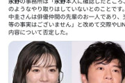 【速報】永野芽郁、不倫してなかった
