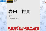 【阪神】育成ドラフト1巡目は九州産業大学の岩田将貴投手！！