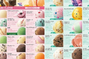【画像】31アイスクリームで好きなアイスwwwwww