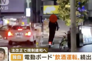 【悲報】電動キックボードを利用し飲酒運転をする人が続出「悪いことではない」