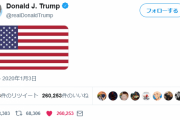 【悲報】　ドナルド・トランプさん、意味深過ぎるツイートで２６万いいね突破wxwxwxwxwxwx