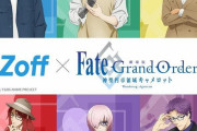 「劇場版Fate/Grand Order -神聖円卓領域キャメロット-」と「Zoff」のコラボアイウェアが12月4日11時より発売
