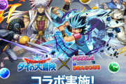 【パズドラ】ダイ大は結局強化無しなのか…ダイって交換してでもとっておいた方がいい？