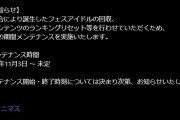 【朗報】シャニマス、長期メンテが開けたお詫びに「ノウハウ継承率アップ」を期間未定で開催中！グレフェサーが不満爆発させながら本稼いでいる模様…