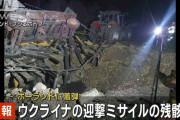 ポーランド着弾のミサイル、ウクライナが撃ったものだった模様