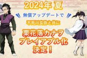 『鬼滅の刃 目指せ！最強隊士！』7月17日に発売決定！PS5/PS4はダウンロード販売のみ、予約開始は5月16日