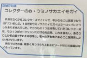 貝類博物館に行ったんだけどどこのジャンルにも闇のオタクはいる。