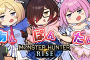 あんぽんたんモンハン、始まります