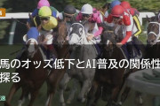 競馬のオッズ低下とAI普及の関係性を探る