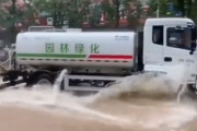 海外「洪水中でも散水車を稼働させる脳死した中国人www」