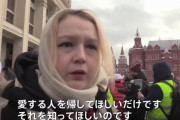 ウクライナ侵略を続けるロシアで動員発動500日、モスクワ中心部で動員兵の妻らが帰還求め集会！