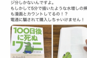【悲報】100日ワニの書籍版が酷すぎてまたも炎上ｗｗｗｗｗｗｗｗ