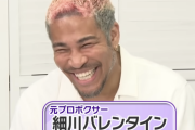 ナイジェリア人と日本人のハーフ・細川バレンタインさん　ナイジェリアあるあるを披露←ネットに衝撃が走る
