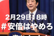 【パヨッター】ツイッタートレンドから＃安倍やめろ４２万件が忽然と消えた！政府のアンダーコントロール！→垢バンされたんだろｗｗｗ