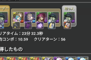 【パズドラ】裏機構城でメルエム潰れるの心待ちにしてたのに蓋を開けてみたらメルエム報告多数で音もなく闇に潜んで草