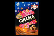 【朗報】3月に販売終了した『チェルシー』、8月から復活！　ただし・・・