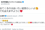 【悲報】元SKE48松井珠理奈さん、後輩に圧をかけるｗｗｗ