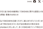 SKE48劇場にてSKE48に関する運営との座談会開催