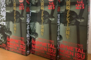 BABYMETAL「本日発売ヘドバン！ベビメタ特集32ページ」