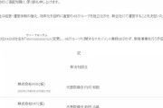 株式会社AKS「新会社『株式会社AKB』『株式会社HKT』『株式会社NGT』作って撤退するわ」←新会社は出来たの？