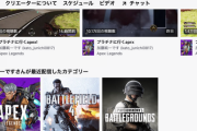 Twitch、オープンレック、ミルダムの配信サイト大戦争。ついに決着がつきそう