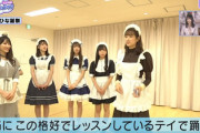 【日向坂46】新3期生、絶望！？w メイド服ドッキリの映像ｷﾀ━━(ﾟ∀ﾟ)━━!!