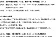 精神障害者手帳2級、障害者雇用で年収400万だけど質問あるかい？?