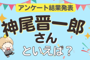 みんなが選ぶ「神尾晋一郎さんが演じるキャラといえば？」ランキングTOP10！【2024年版】