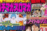 パチマガスロマガが34年の歴史に幕。2月8日から無料WEBサイト「パチマガスロマガFREE」に進化