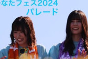 ひなたフェス2024 場内パレード #日向坂46#ひなたフェス#サンマリンスタジアム