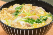 【悲報】丼カースト最下位、親子丼に決定する