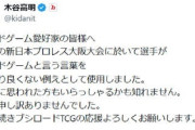 ブシロード社長「新日の選手に『俺達はカードゲームのカードじゃねえ』と言われて気持ちが切れた。だから新日を売った」