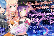 Vtuber 【#ねねすいトワクリスマスライブ】←演出がかなりうまくなってたよな？【GIF】