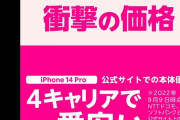 楽天モバイル、四大キャリアを名乗ってしまう