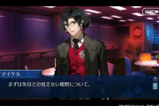 【FGO・画像あり】新キャラ「マイケル」さん、ホワイトデー２０２２で実装する可能性は低い模様wwww←その理由…