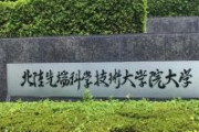 【悲報】大学院替え玉受験の疑い、中国籍の女ら2人を逮捕