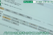 在宅勤務の社員を管理するシステムが広まる　休憩は秒単位で記録　ランダムでスクショ送信