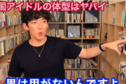【正論】DaiGo「妊娠できる能力がない女性に男は用がないんですよ」