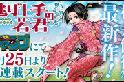 【朗報】「暗殺教室」の松井優征先生、少年ジャンプに帰還！！篠原健太先生らの新連載も4号連続スタート！！
