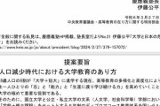 慶應学長「国公立大学の学費安すぎて不公平だ！」  [4/19]