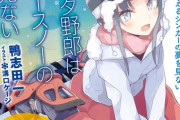 「青春ブタ野郎は迷えるシンガーの夢を見ない」 「創約 とある魔術の禁書目録」など電撃文庫2月新刊予約開始！！！