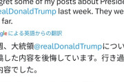 イーロン・マスク「トランプさんごめんなさい。言い過ぎました」