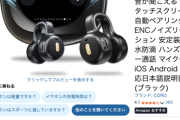 AmazonスマイルSALE、もはやワイしか見ていない4日目突入！！！