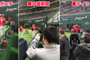 カープ番記者が3人並んで撮影したのがバレる珍事！お互いの後ろ姿を撮影ｗｗｗ