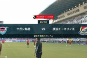 ◆Ｊ１◆22節 鳥栖×横浜FM 先行許した鳥栖一時逆転も終盤水沼の超低空ヘッドで横浜が追いつきドロー、横浜2戦連続ドローと足踏み