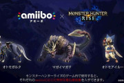 【MHRise】amiiboの予約始まってたのか【ライズ】