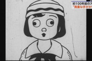 【画像】約100年前に制作されたアニメ、ヤバすぎる・・・・・・・・・・・・・