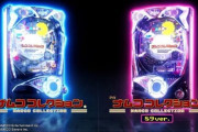 一部で超話題のPAナムココレクション、稼働貢献終了。