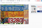 【沖サヨ悲報】一体誰が…歩道に無許可設置された辺野古抗議の看板に大便のような落書き見つかる（画像あり）